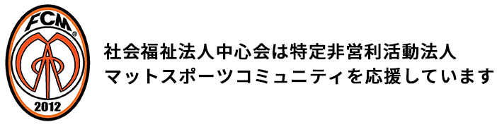 fcmリンク